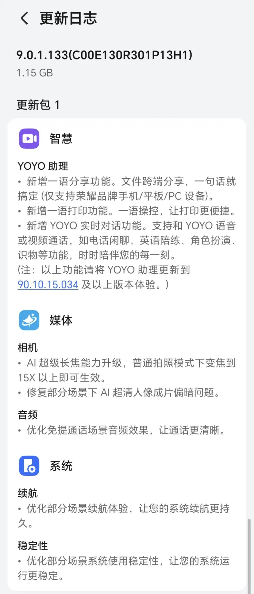 荣耀MagicV5折叠屏用户率先体验到这波MagicOS9.0.1.133系