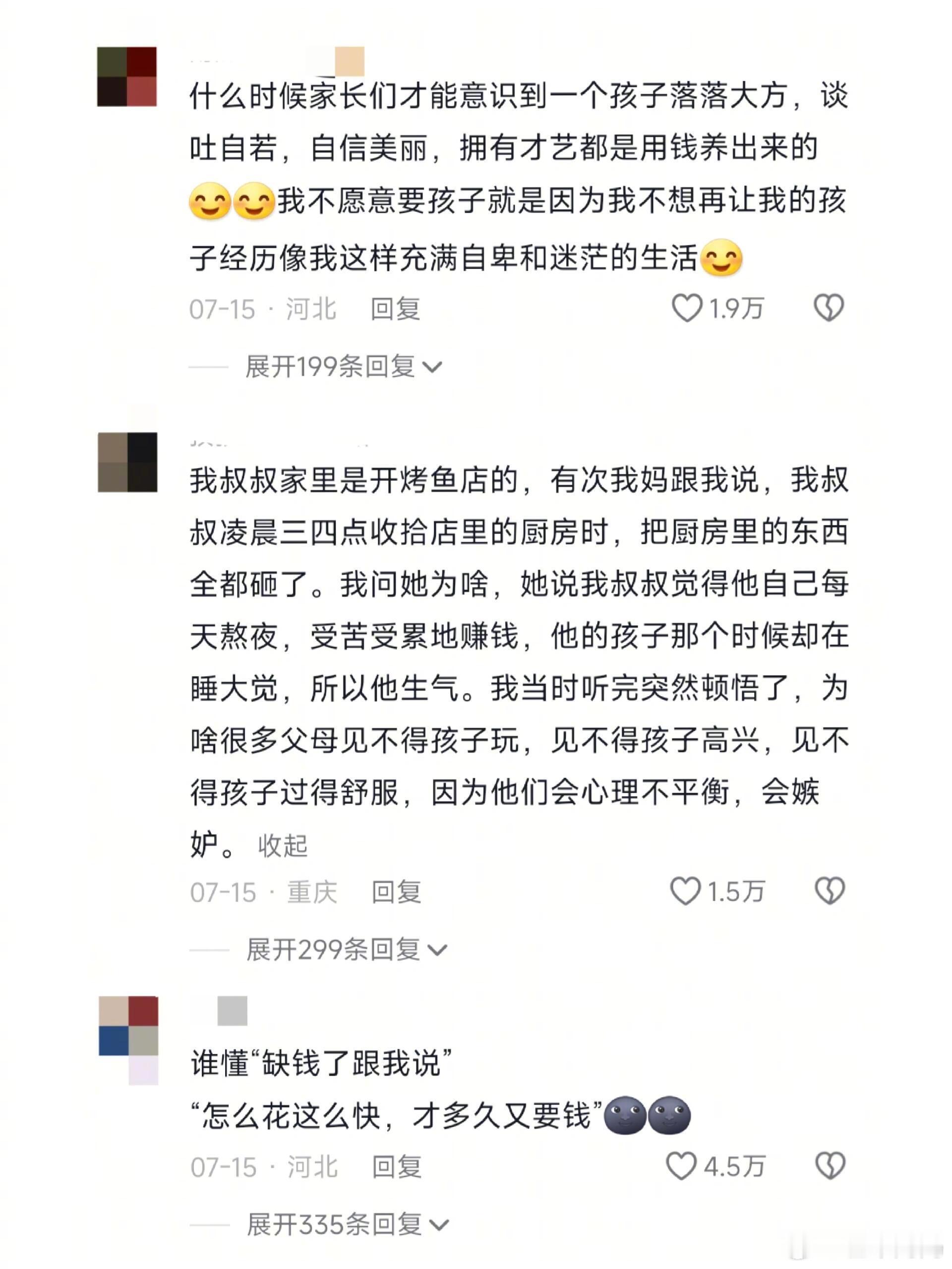 好真实，没钱只是贫穷最明显的一个点…​​​