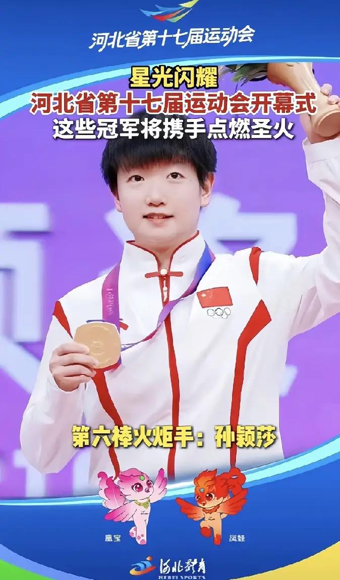 谁说女子不如男，这是中国妇女报发的孙颖莎这姑娘来自河北，熟悉石家庄也是从莎莎