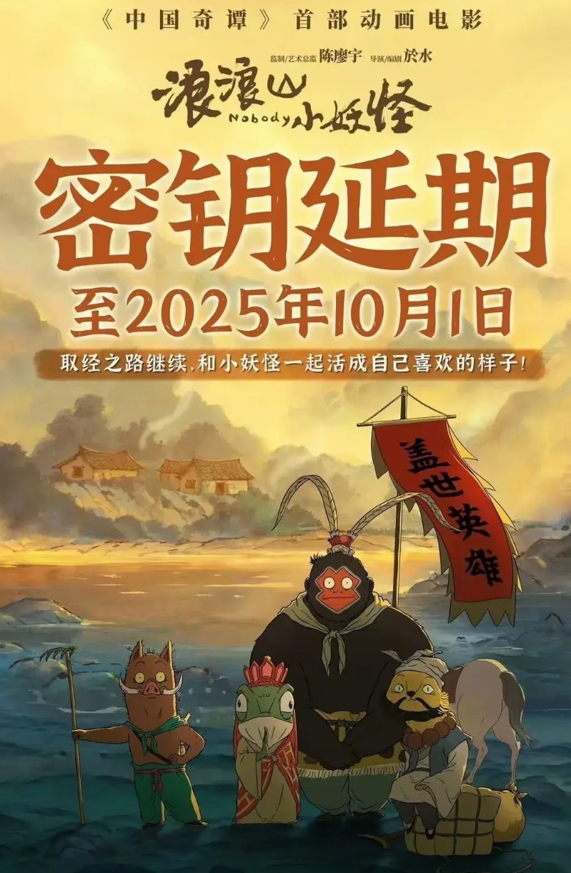 挺可惜的，如果没有宣发的影响，浪浪山很有可能成为继哪吒2之后，又一款现象级国漫。