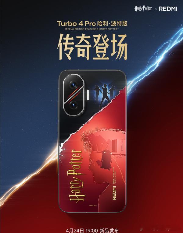 REDMI官宣与HarryPotter最深度定制，推REDMITurbo4