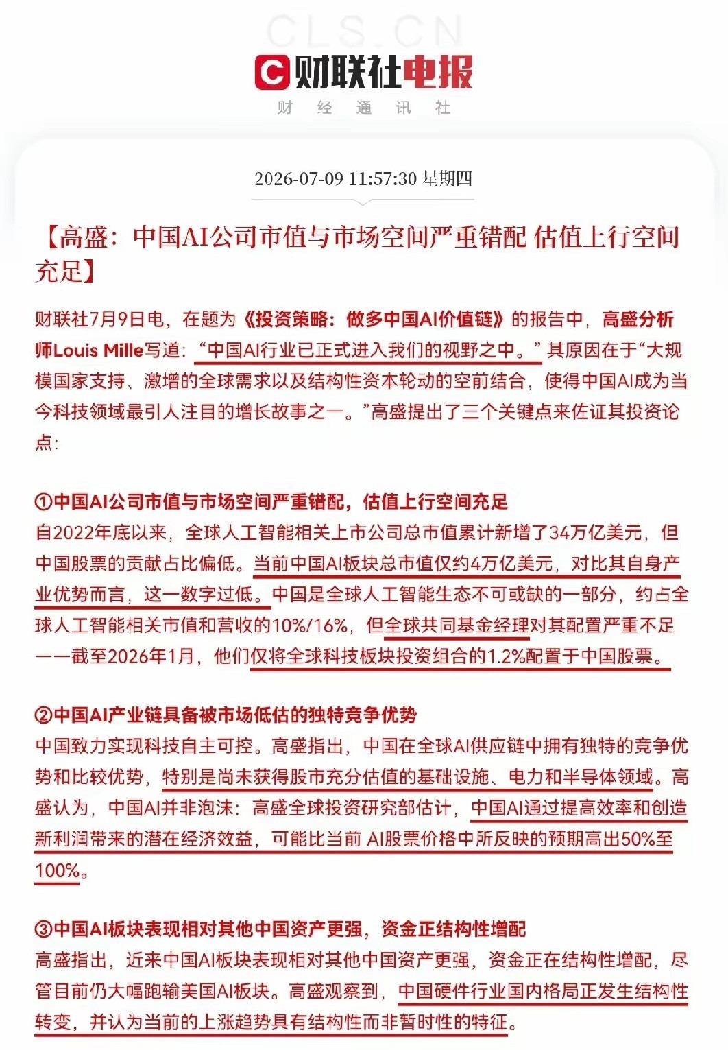 重磅催化：高盛发布《做多中国AI价值链》研报，全面唱多国内AI产业链三大核心看多