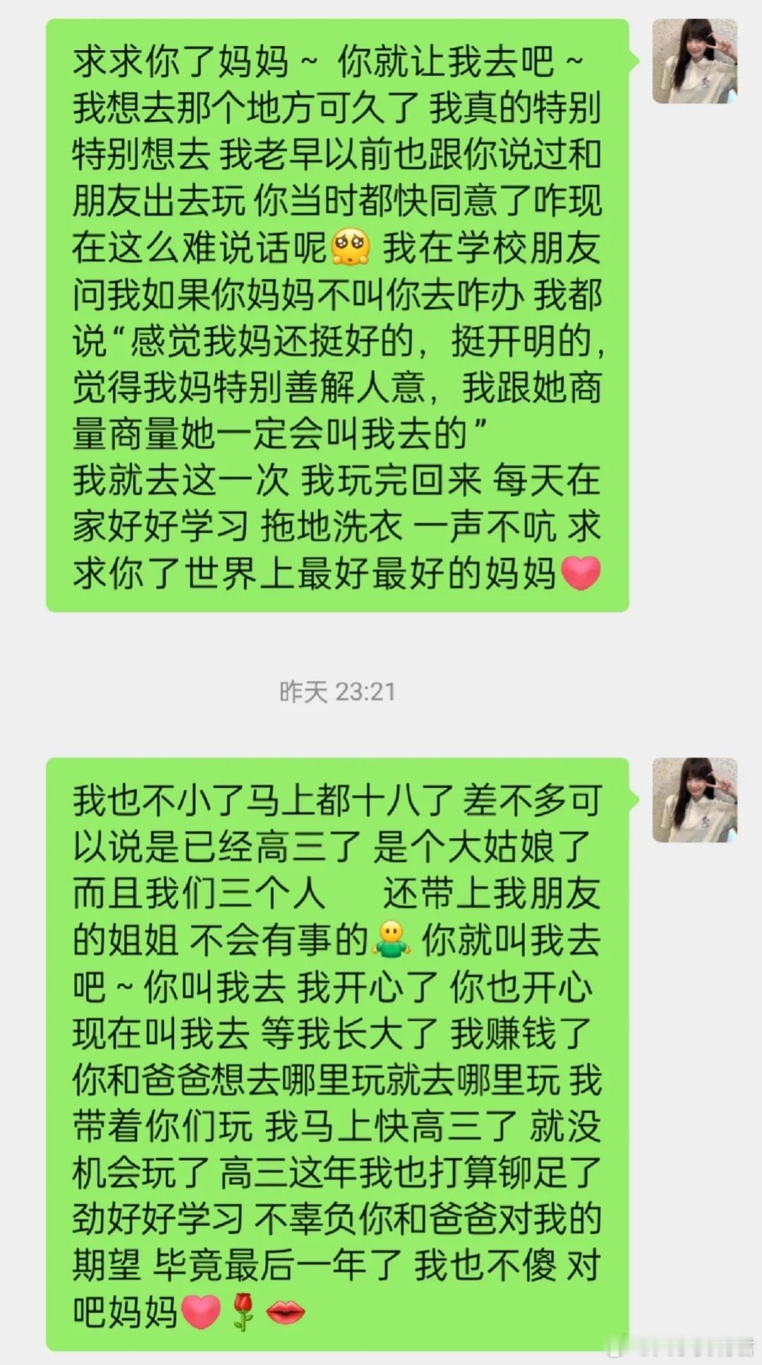 今年17岁了想趁着高考假出去玩，父母不同意怎么办？​​​