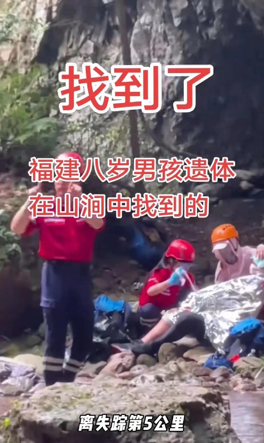 救援方案的错误导致了莆田8岁男孩的意外死亡，莆田男孩失踪50多天才被找到，这么多