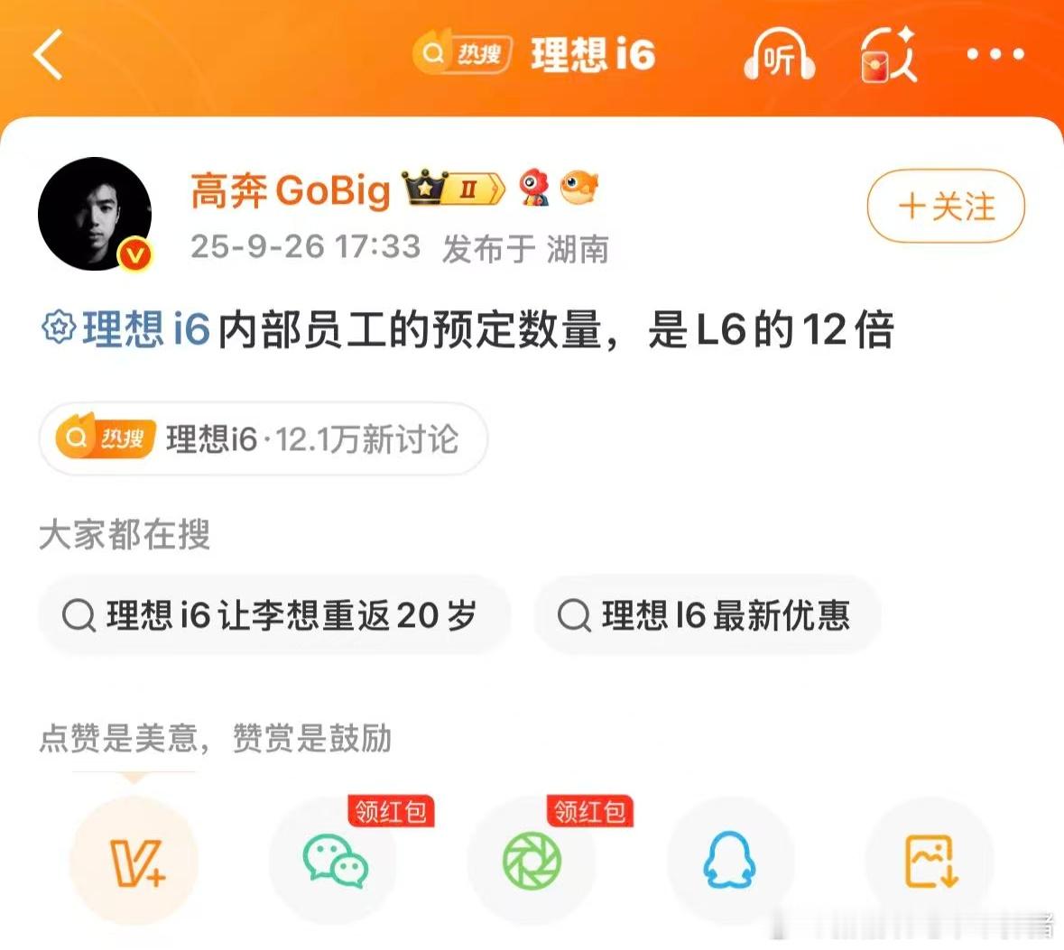 恭喜🎉这购买力，杠杠的[大笑]也侧面印证了一句话：增程的下一辆车是纯电[大笑]