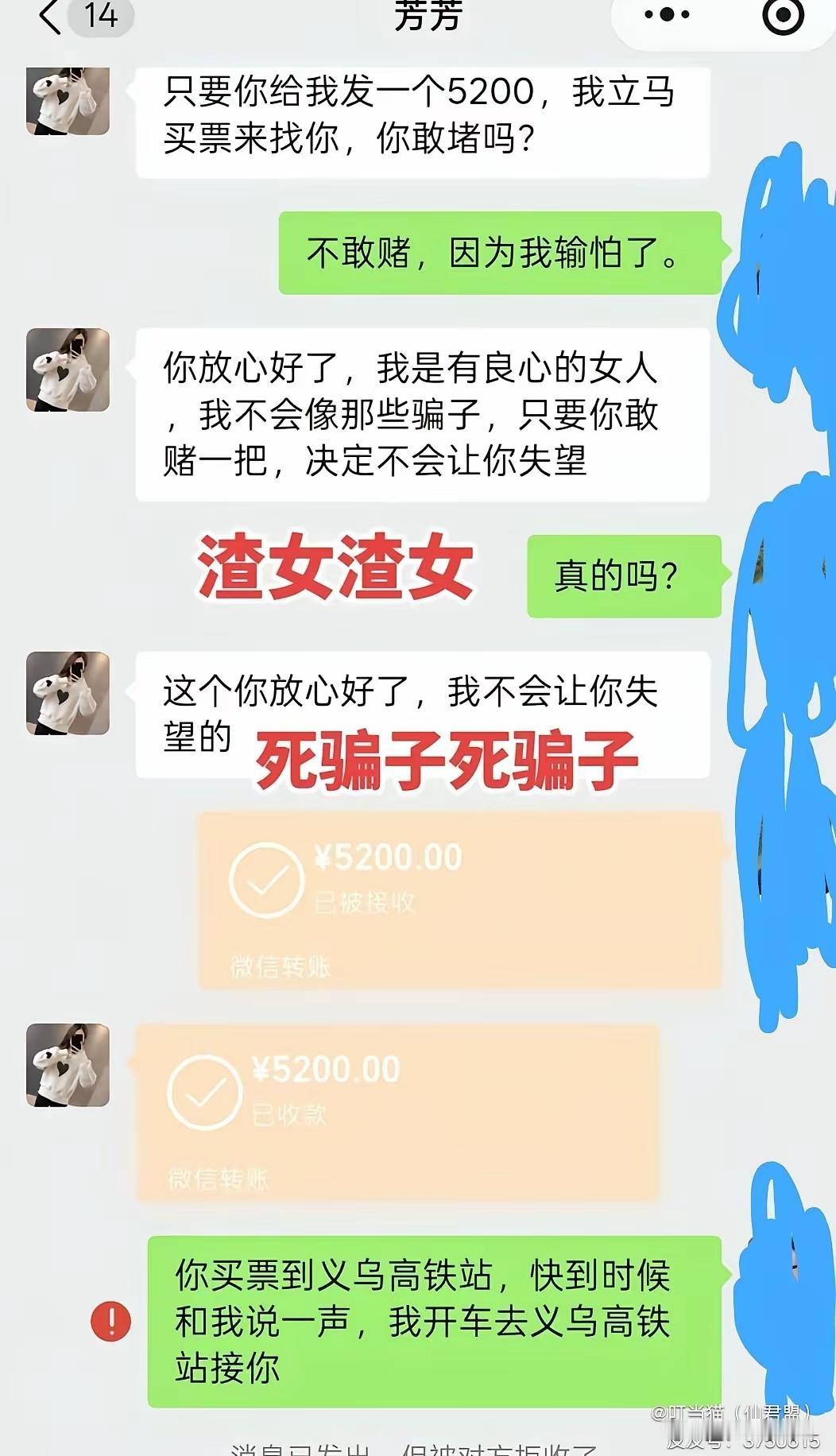 渣女目光短浅，这么傻的男人，起码可以搞个5万在收网啊！[捂脸哭]