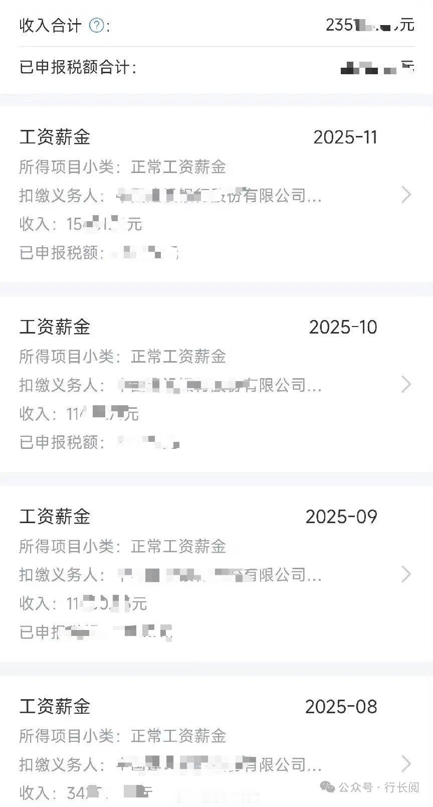 网友晒的：某行，25年前11个月收入23.5w，11月收入1.5w，10月收入1