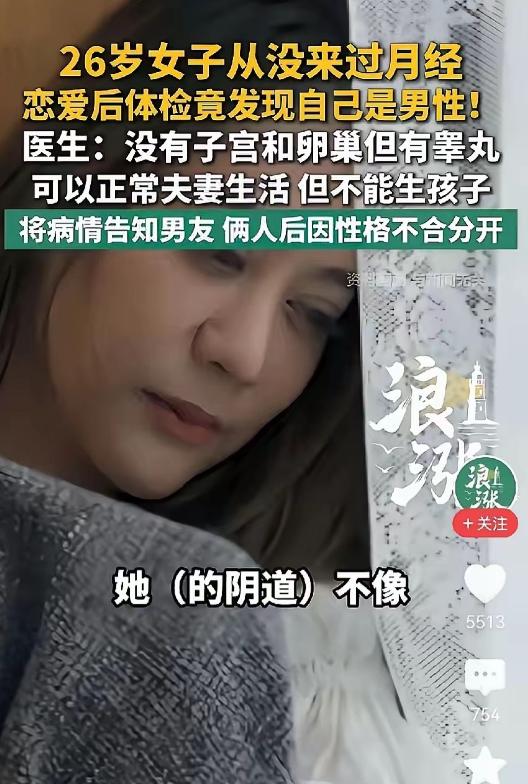 简直像晴天霹雳！深圳26岁女生，外表和正常女性无异，胸部也发育正常，和男友的性生