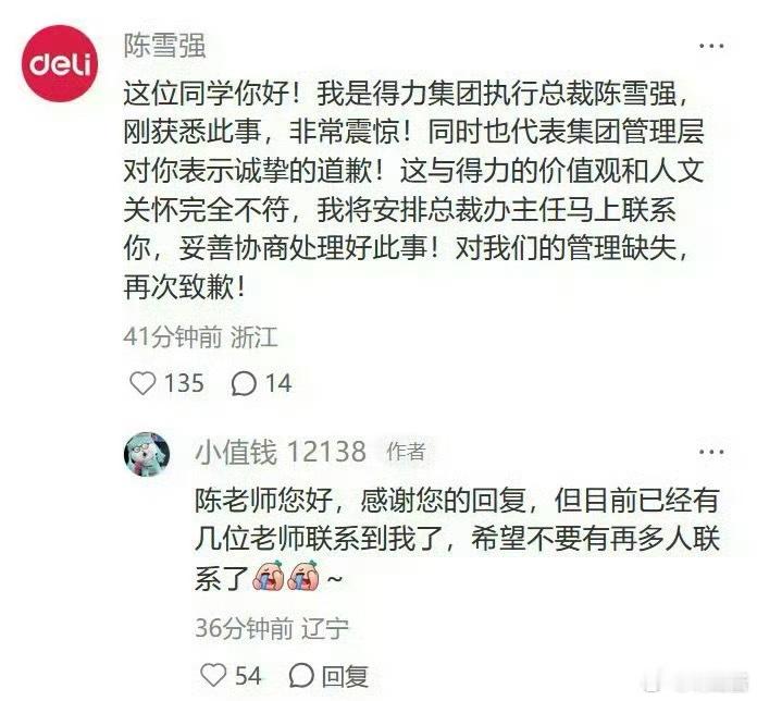 得力集团发致歉声明其实这波危机公关反应得挺快了承认+致歉+弥补比那些死要面子不认