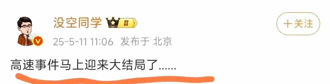 某大牌头部造车厂商高速智驾事件…终于要迎来最后的大结局了…这是网友的一个