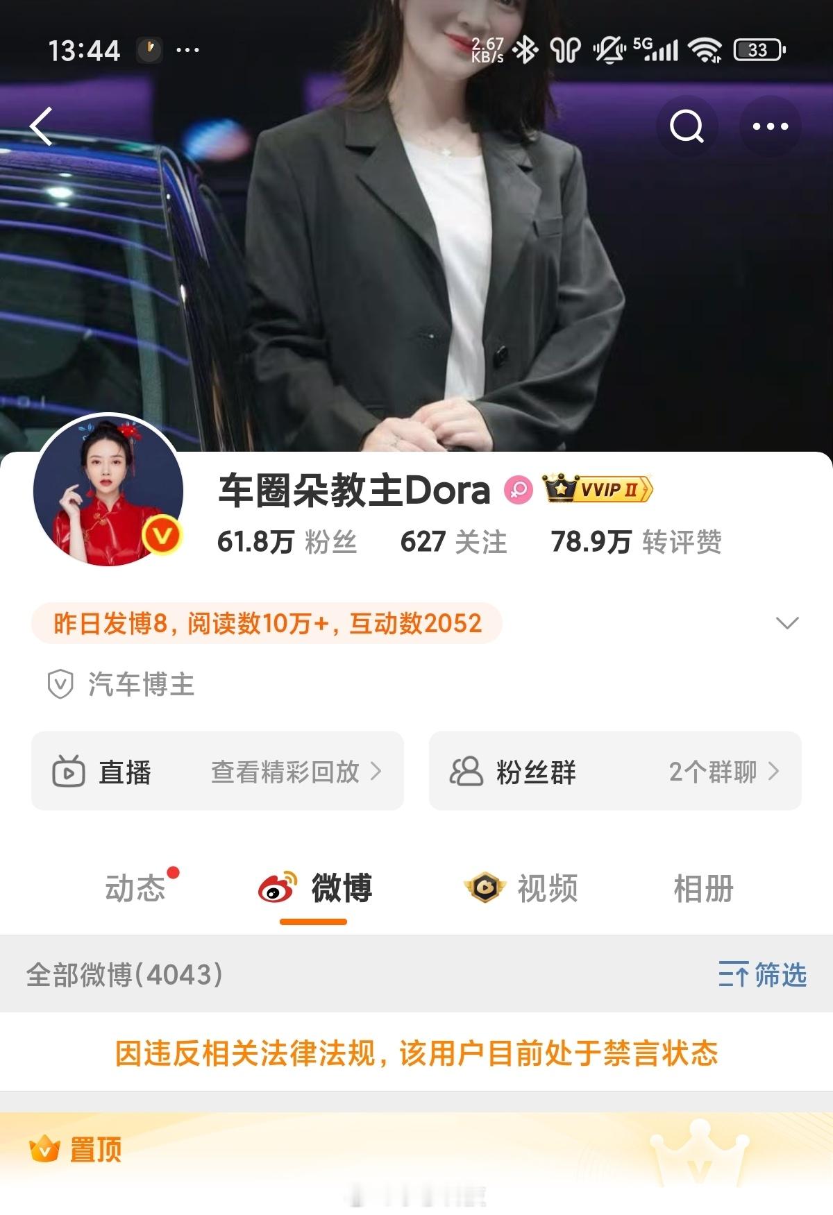 又一个大V被禁言了，谁知道因为啥？[吃瓜]​​​