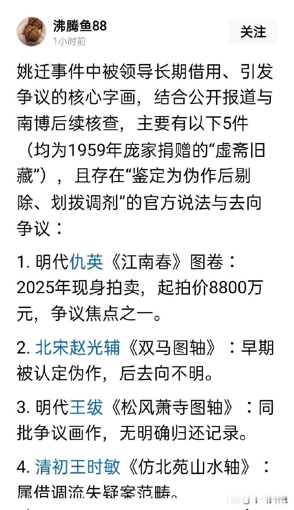 当初南京博物院的姚迁院长以自缢证清白，也没有解决问题那个关键的人物在幕后没有受