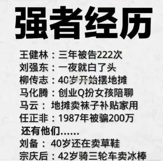 强者曾经经历过的至暗时刻