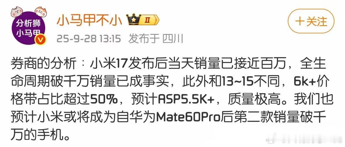 郭明琪：小米17系列的出货量将大幅下降约20%……​​​