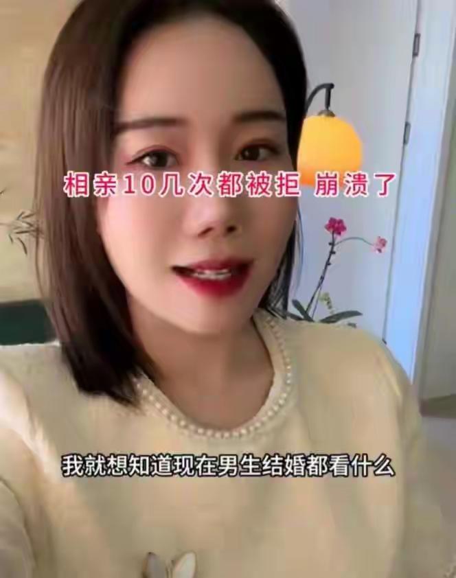 36岁的林女士相了10次亲，回回被拒，最后一次当场红着眼问对面男生："我年薪30