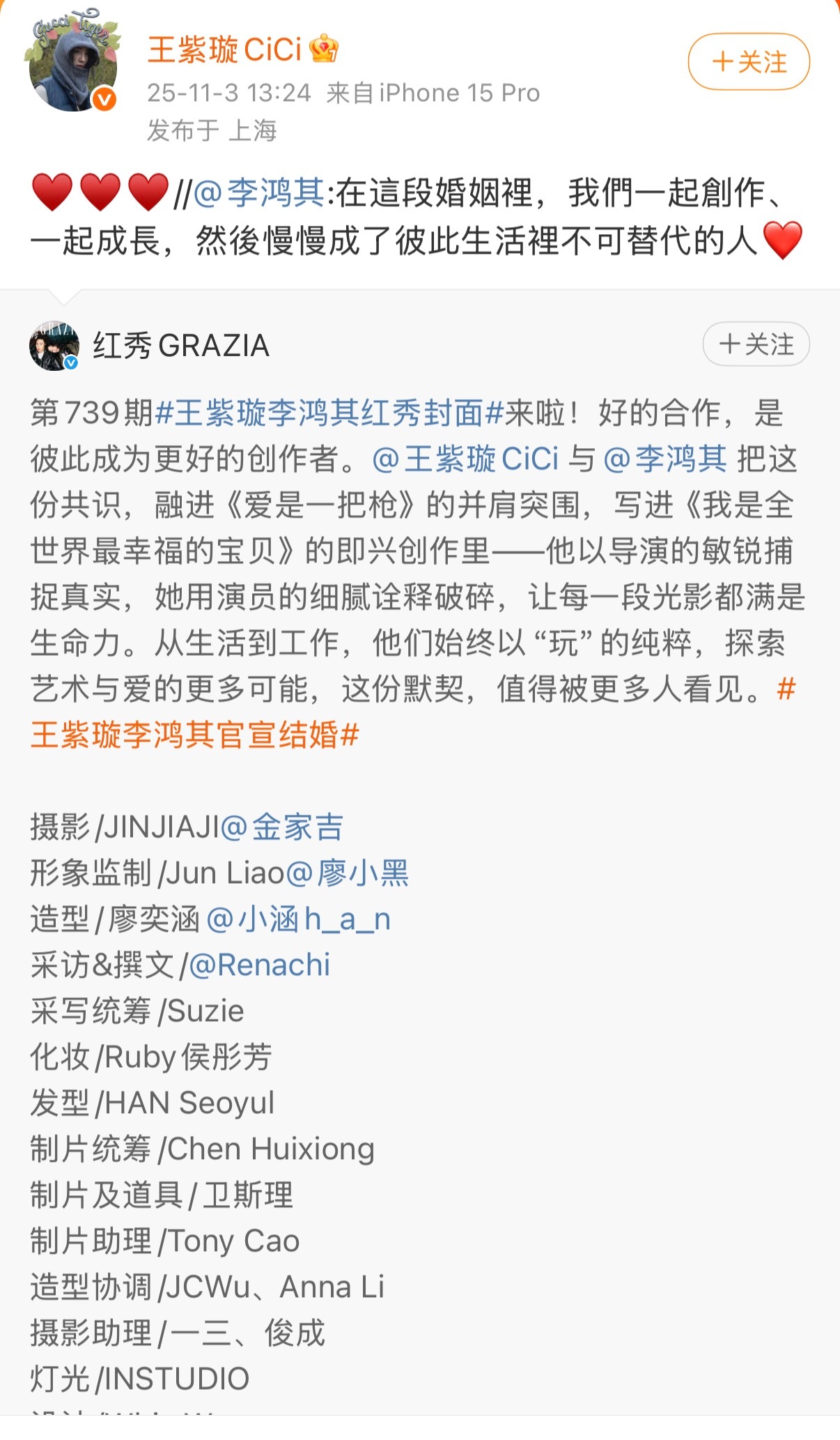 王紫璇李鸿其官宣结婚​​​