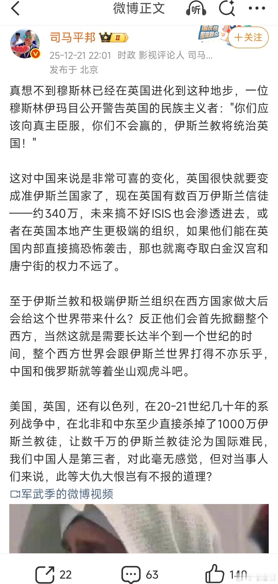 司马南平邦老师说，（伊斯兰穆斯林在英国）这对中国来说是非常可喜的变化，英国很快就