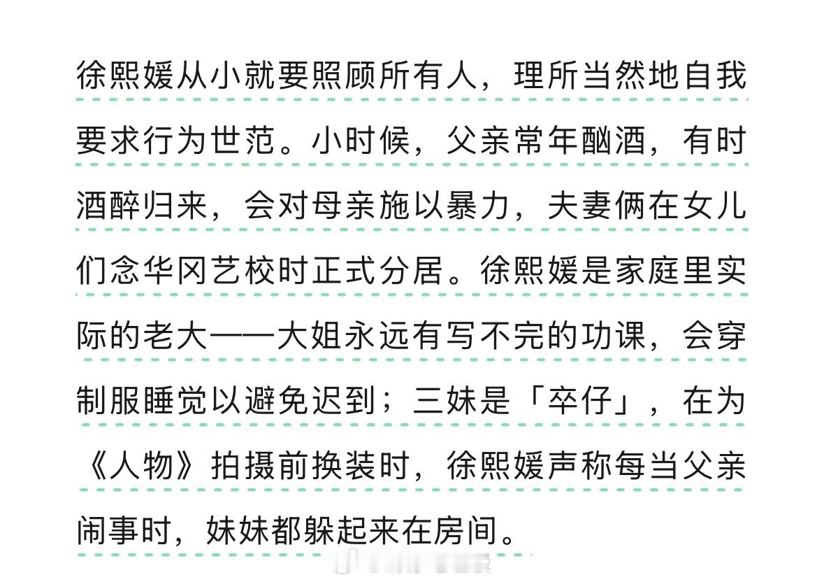 回看了2018年人物对徐熙媛的采访，更是很难从悲伤的情绪里抽离了。冲出去制止父亲