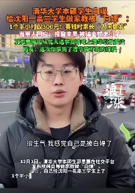 林子大了，什么鸟都有！最近清华大学出了这么一档子事： 一个男生在学校勤工俭学