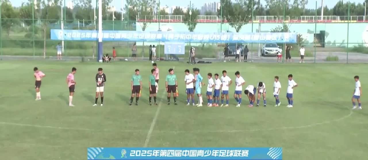 山东泰山U15的面子有点挂不住啊[汗]！8月12日下午，2025第四届中青