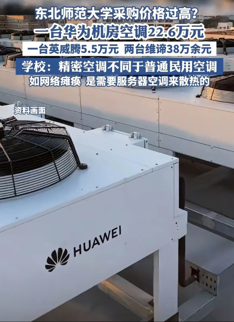 一台22万多的华为精密空调，炸出了多少无知又无畏的人，不觉得自己的无知可笑，还腆