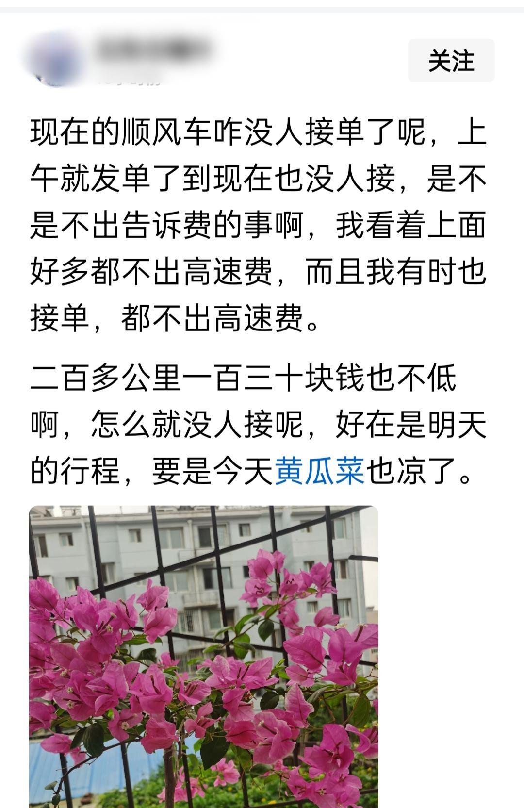 说说顺风车刚刷到的帖子200公里，给130元钱我是个司机如果我顺道走，1