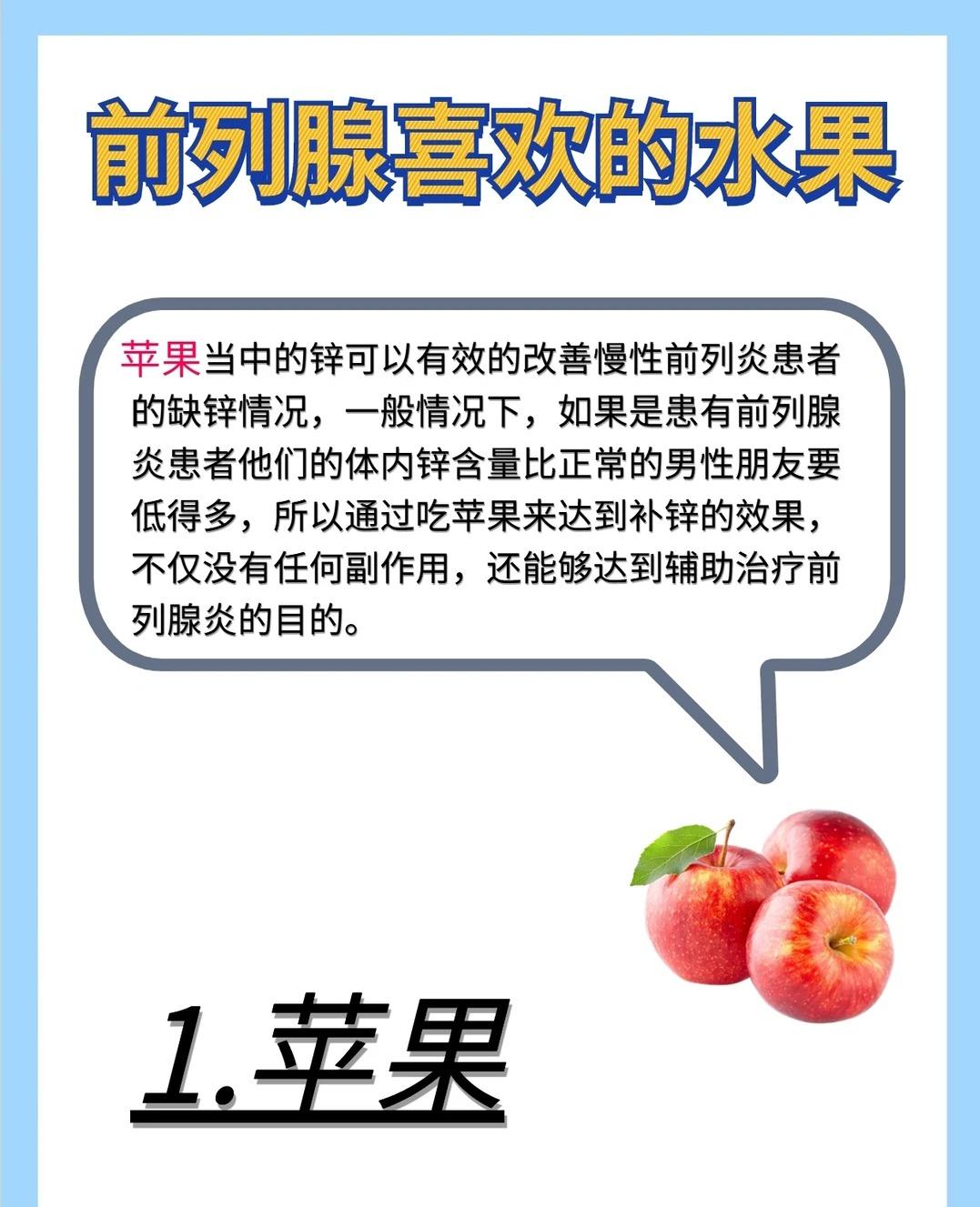 前列腺喜欢的水果