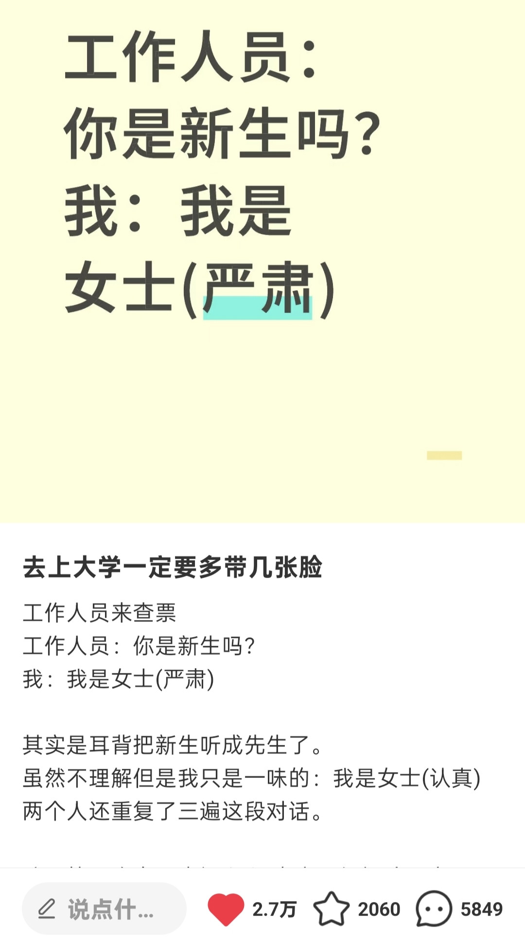 怎么一个比一个好笑