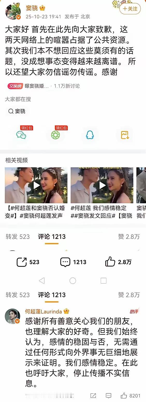 本以为是向太出来回应，没想到是窦骁先发声道歉，何超莲紧跟着出来感谢，这波操作直接