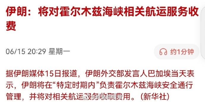 【伊议长称霍尔木兹海峡永远不会回到以前状态】据伊朗塔斯尼姆通讯社17日报道，伊