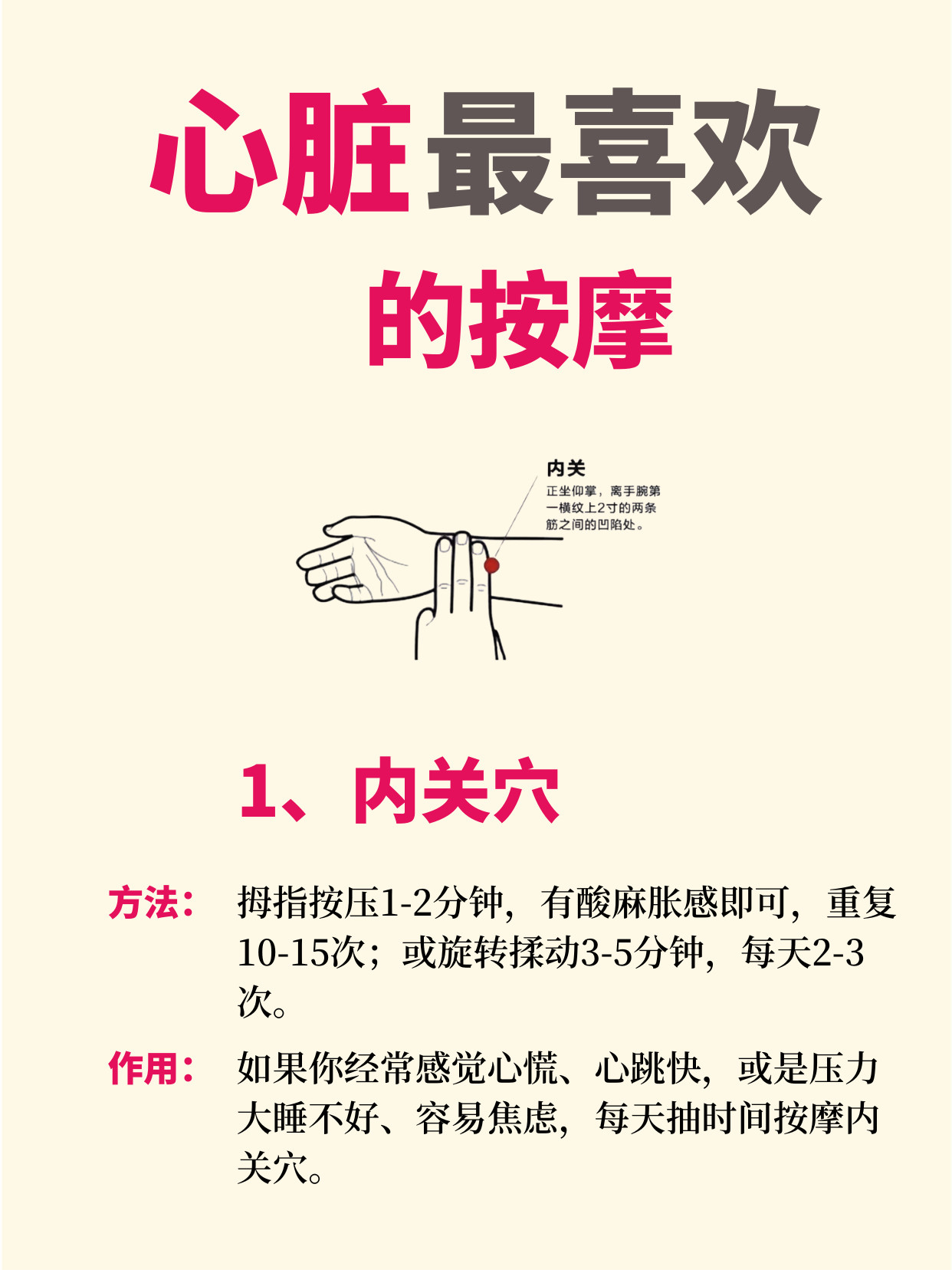 心脏最喜欢的按摩方式​​​