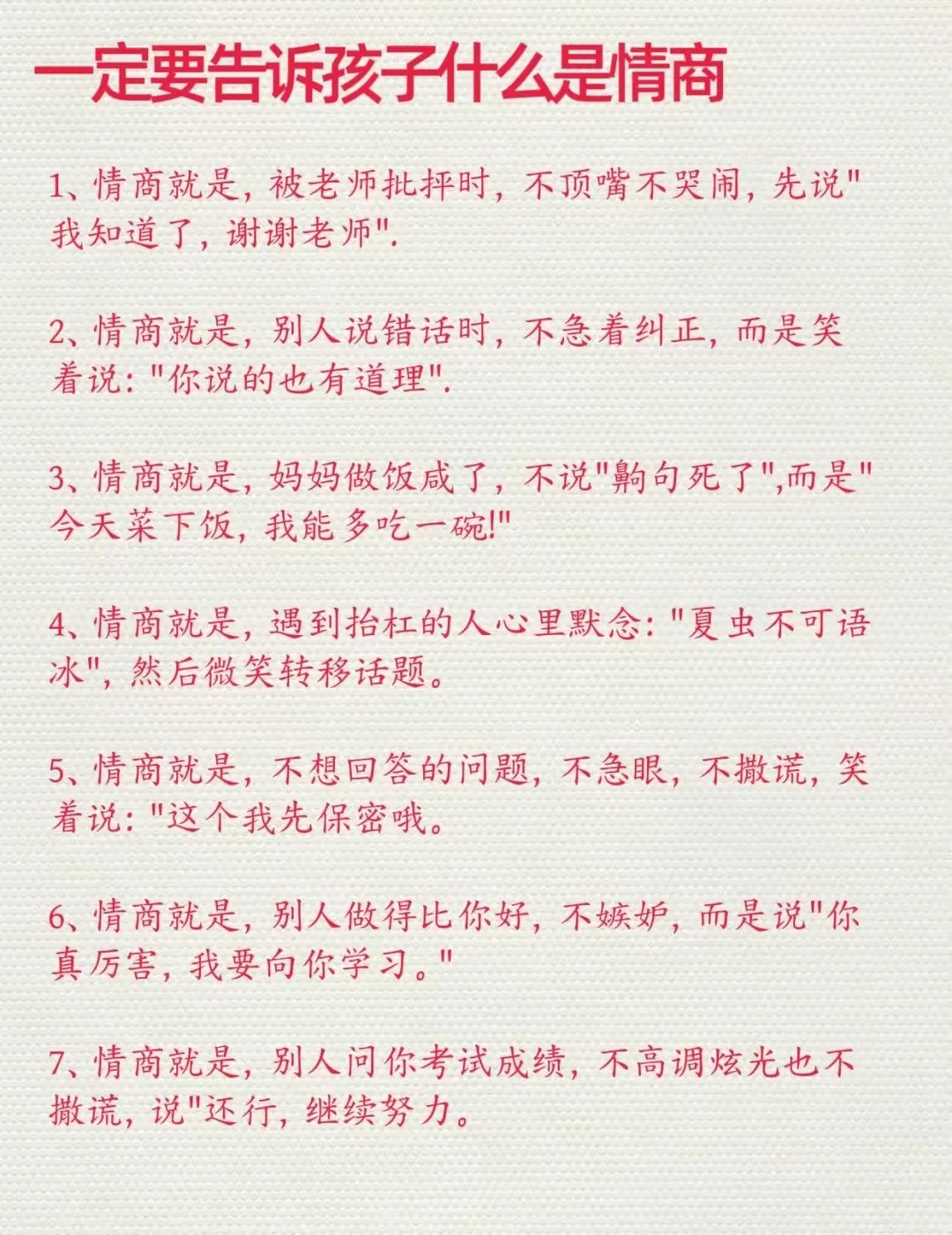 一定要告诉孩子什么是情商。