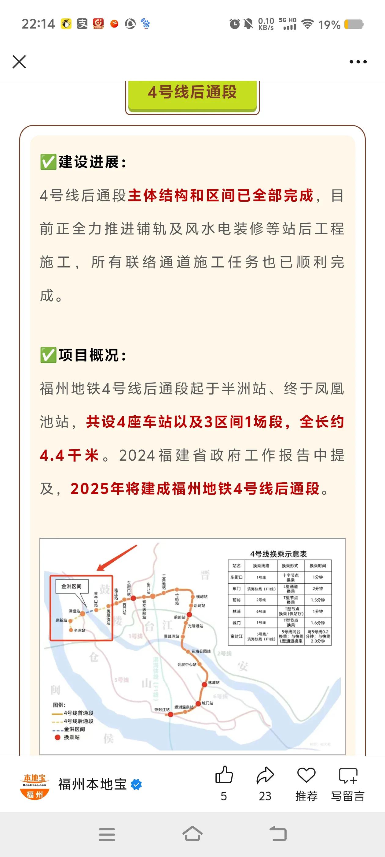 福州地铁4号线后通段