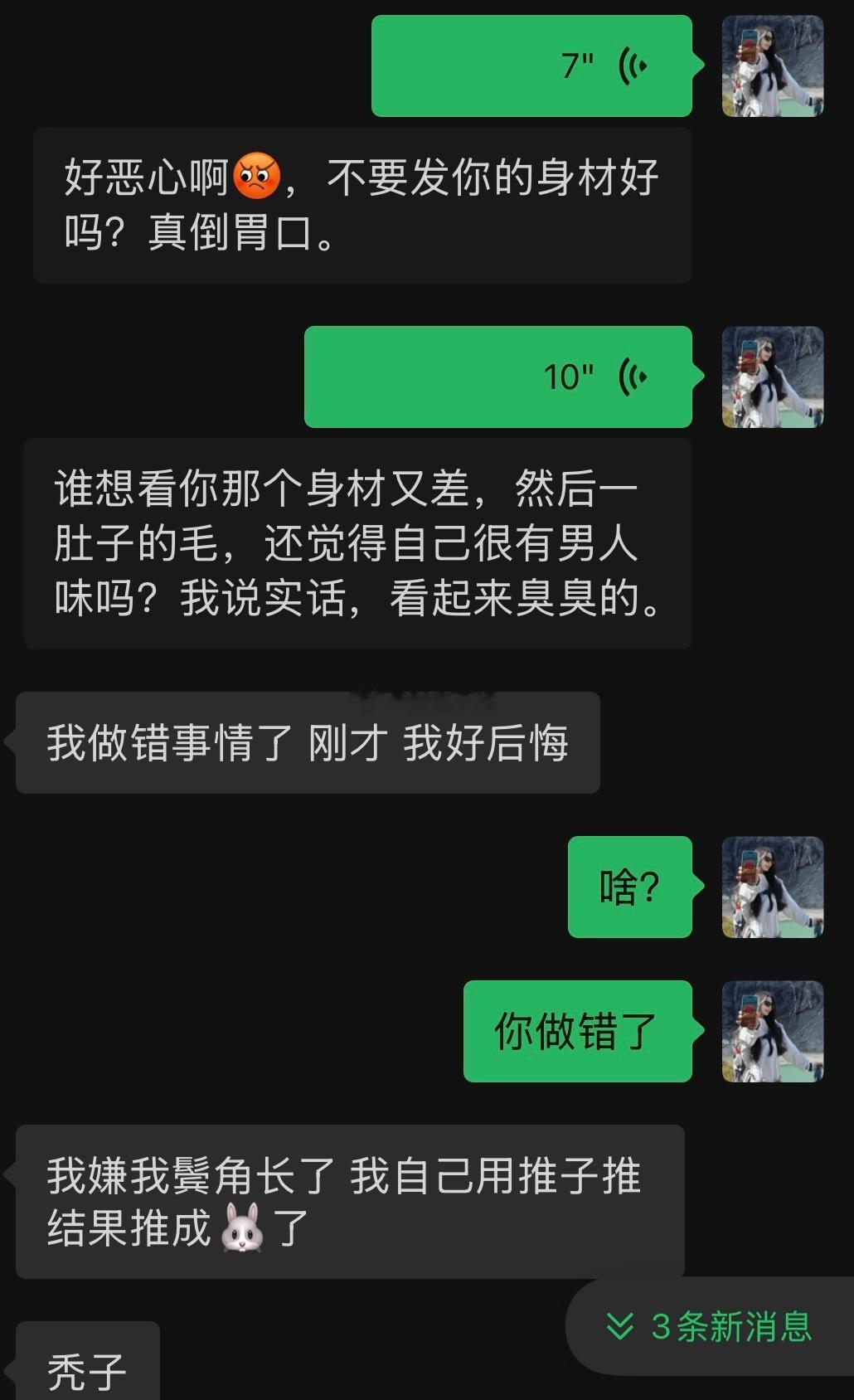 男人到底怎样才会自卑啊真的不觉得自己很臭吗手机都臭了我说实话​​​
