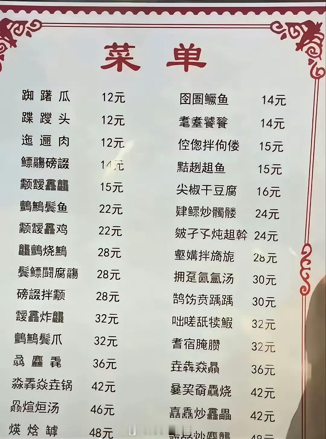 怎么点菜才不尴尬，我一个都不认识。​​​​