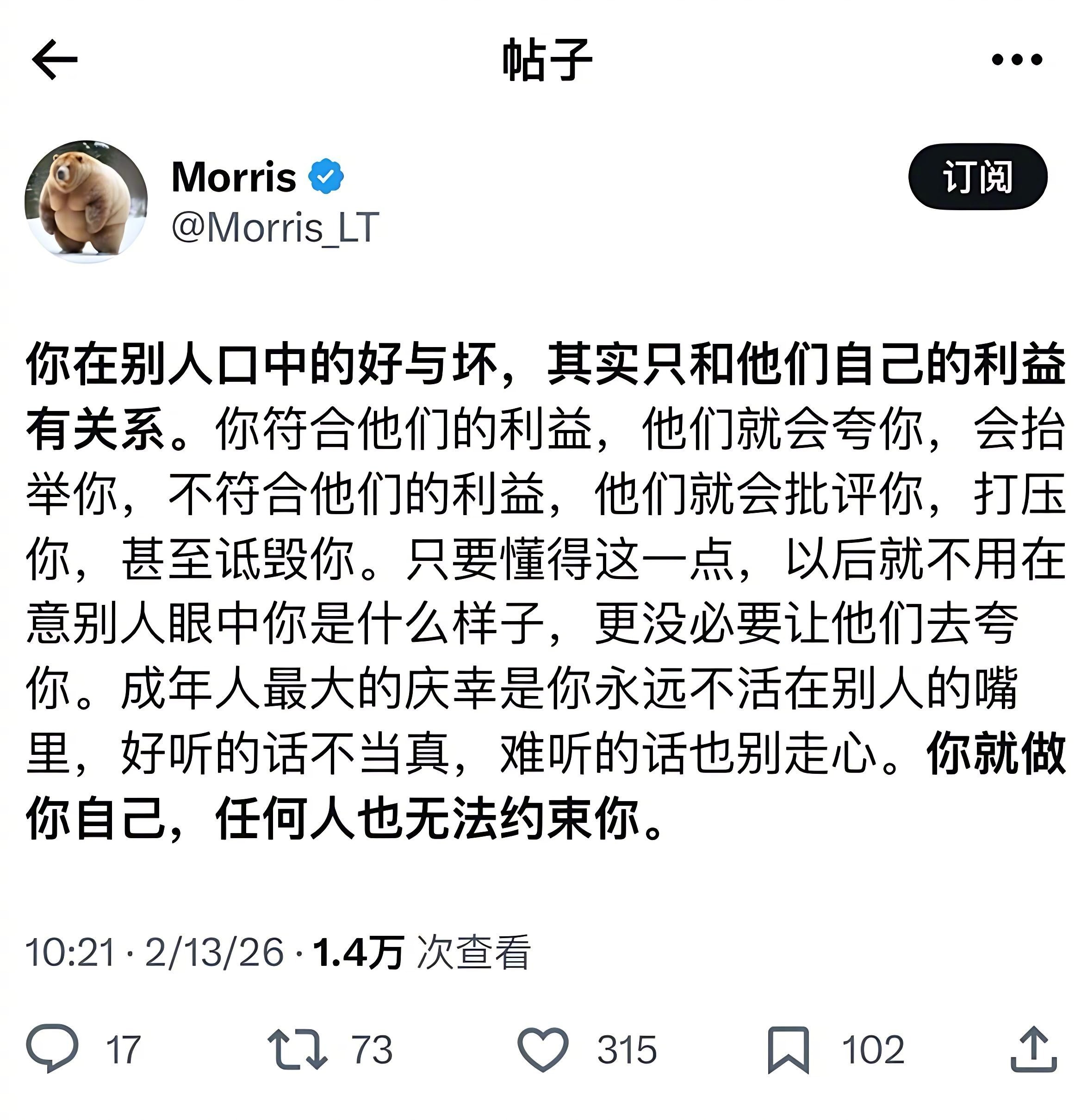 你在别人口中的好坏，只和他们的利益有关。