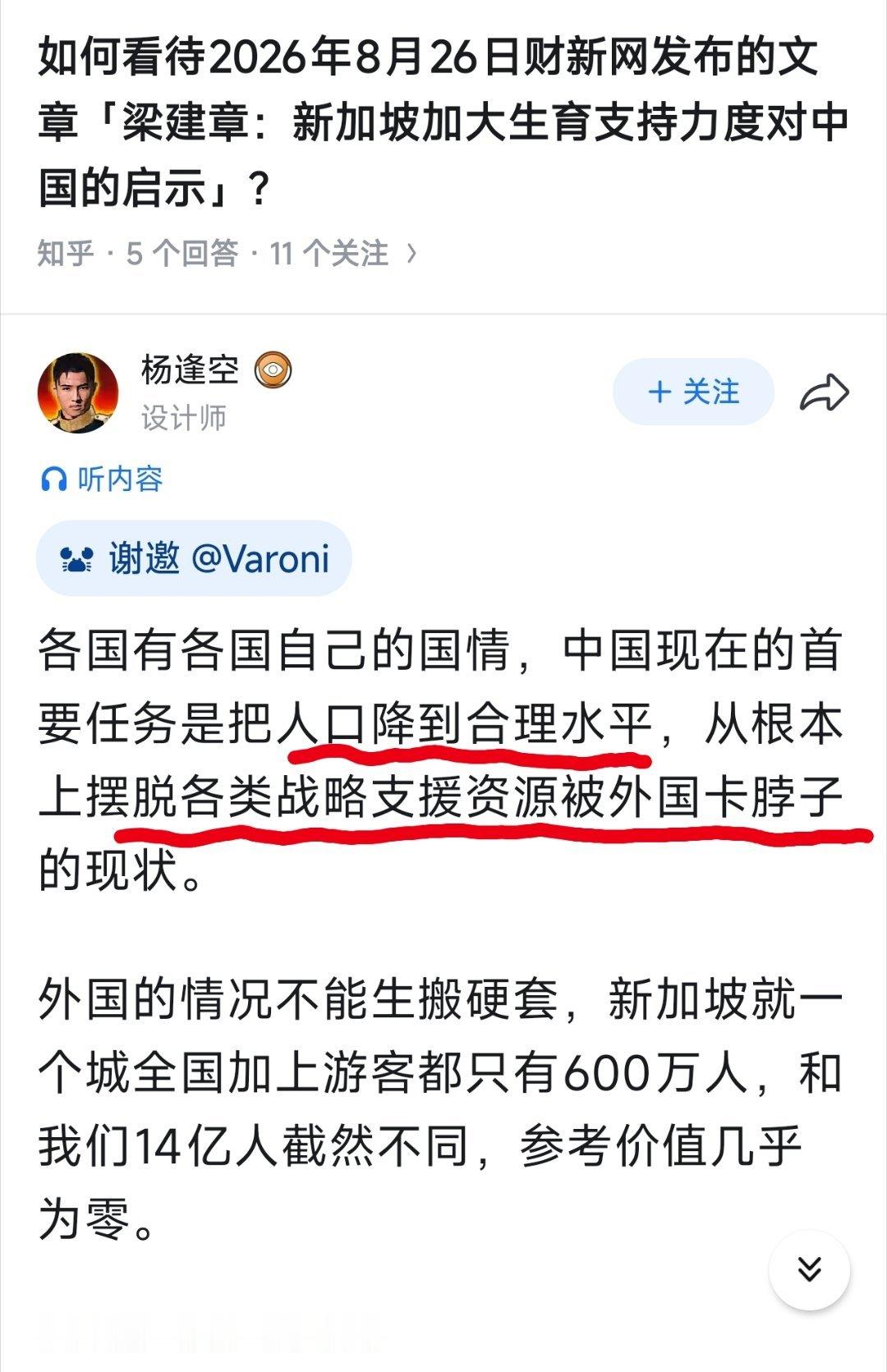 这是什么奇葩言论，2026年了，竟然还有人说“要把中国人口降下来”？还有这句“各