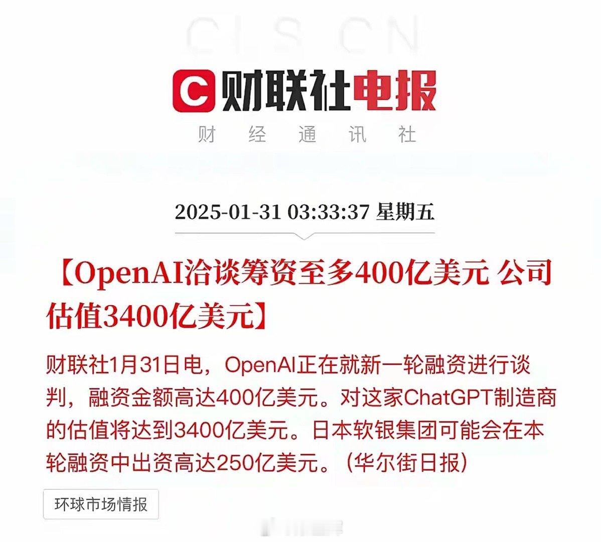 华尔街的钱都是大风刮来的嘛！OpenAI估值居然有3400亿美元、开口就是融资4