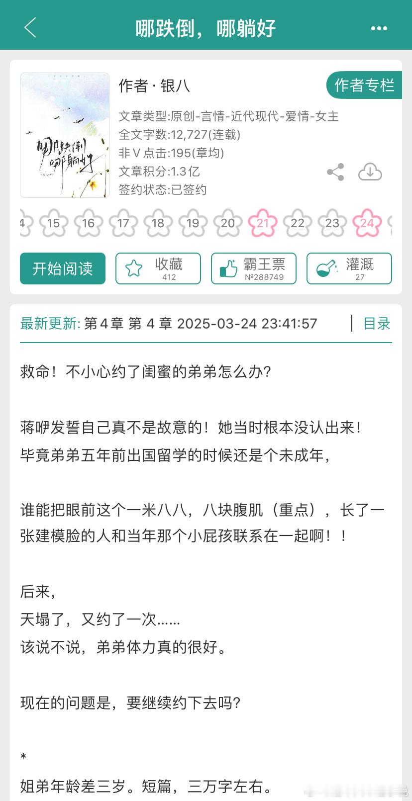 让我熬了几个大夜看完的小说银八开新文了，是个小短篇，免费不v用一本书打开新年