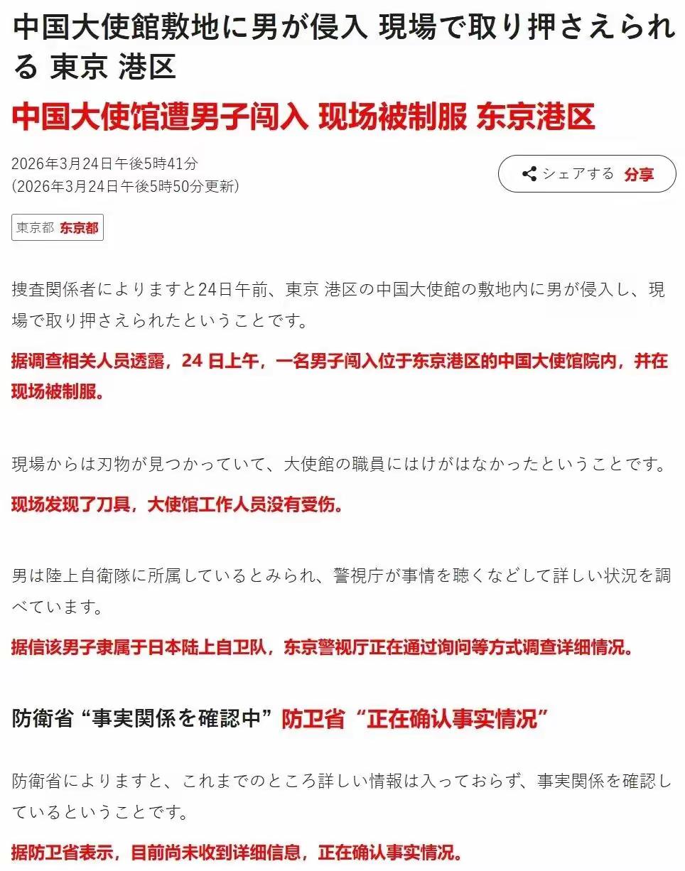 中国驻日本使馆遭袭，恐怕很多人都关注错了方向，老是强调“袭击中国驻日本使馆者”的