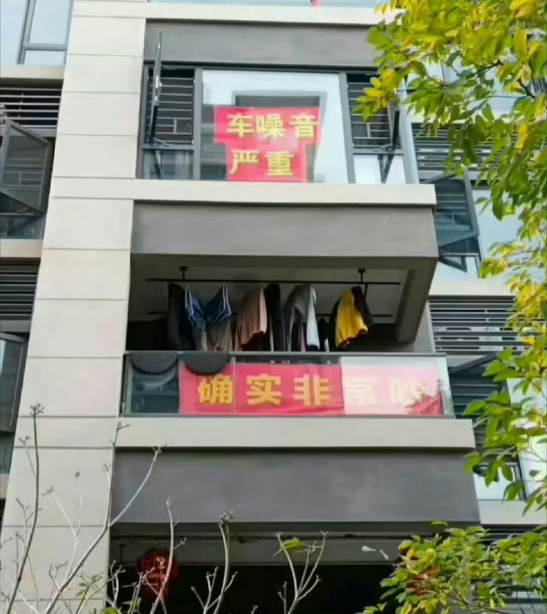 ……所以，买房子别买临街的​​​​