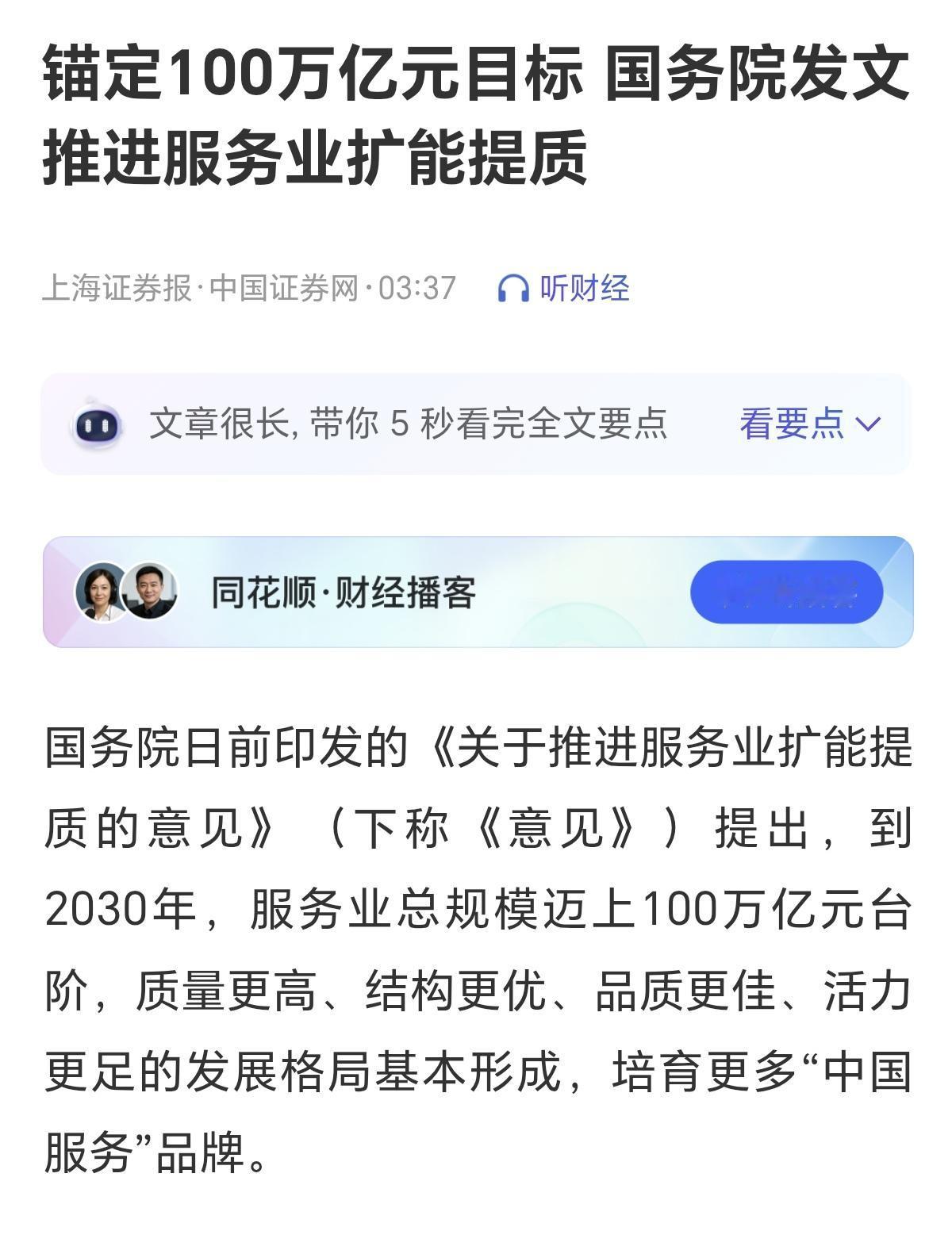 值得关注，引起重视！国务院放大招！昨晚发布服务业新政，目标2030年规模破10