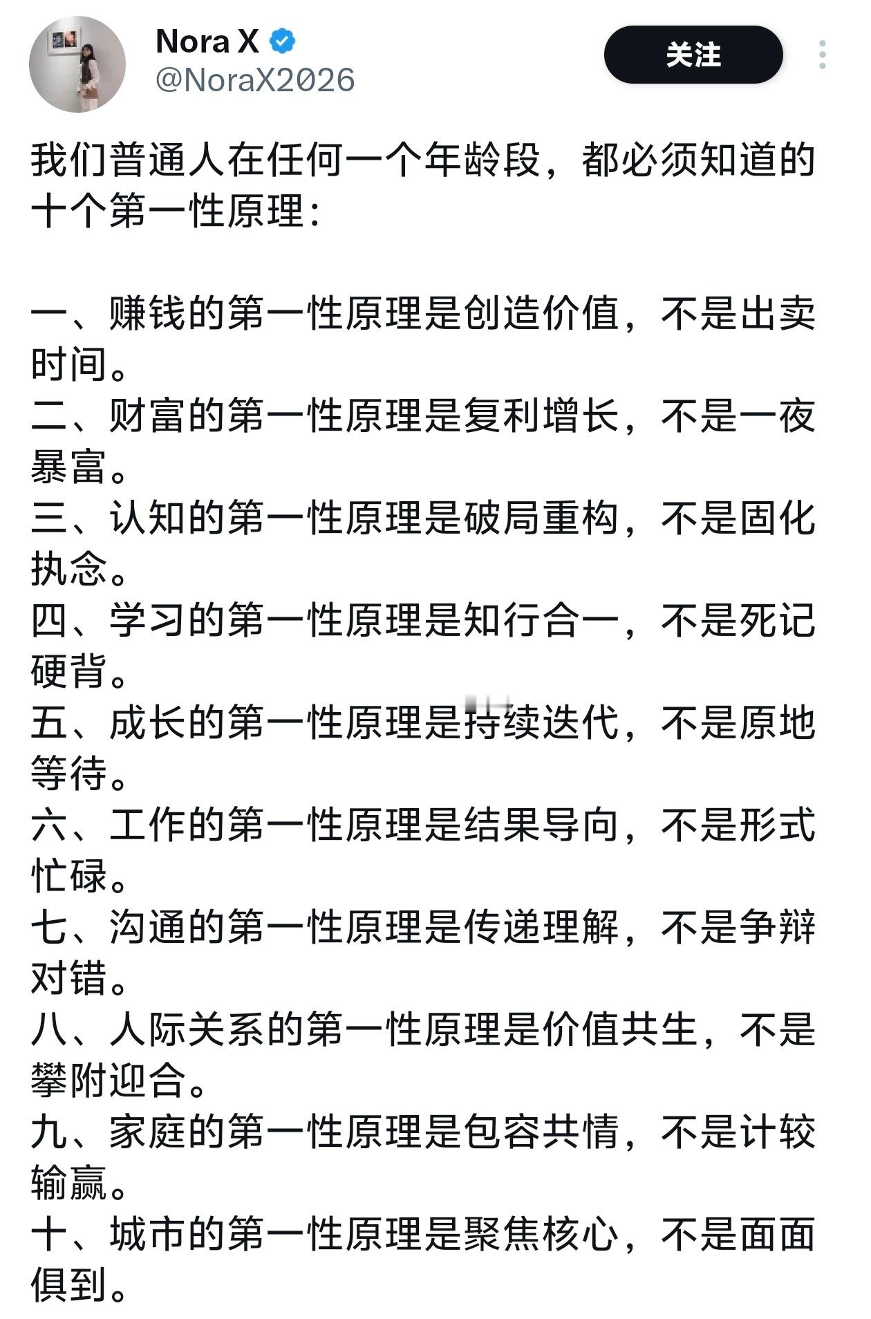 我们普通人在任何一个年龄段，都必须知道这十个第一性原理。