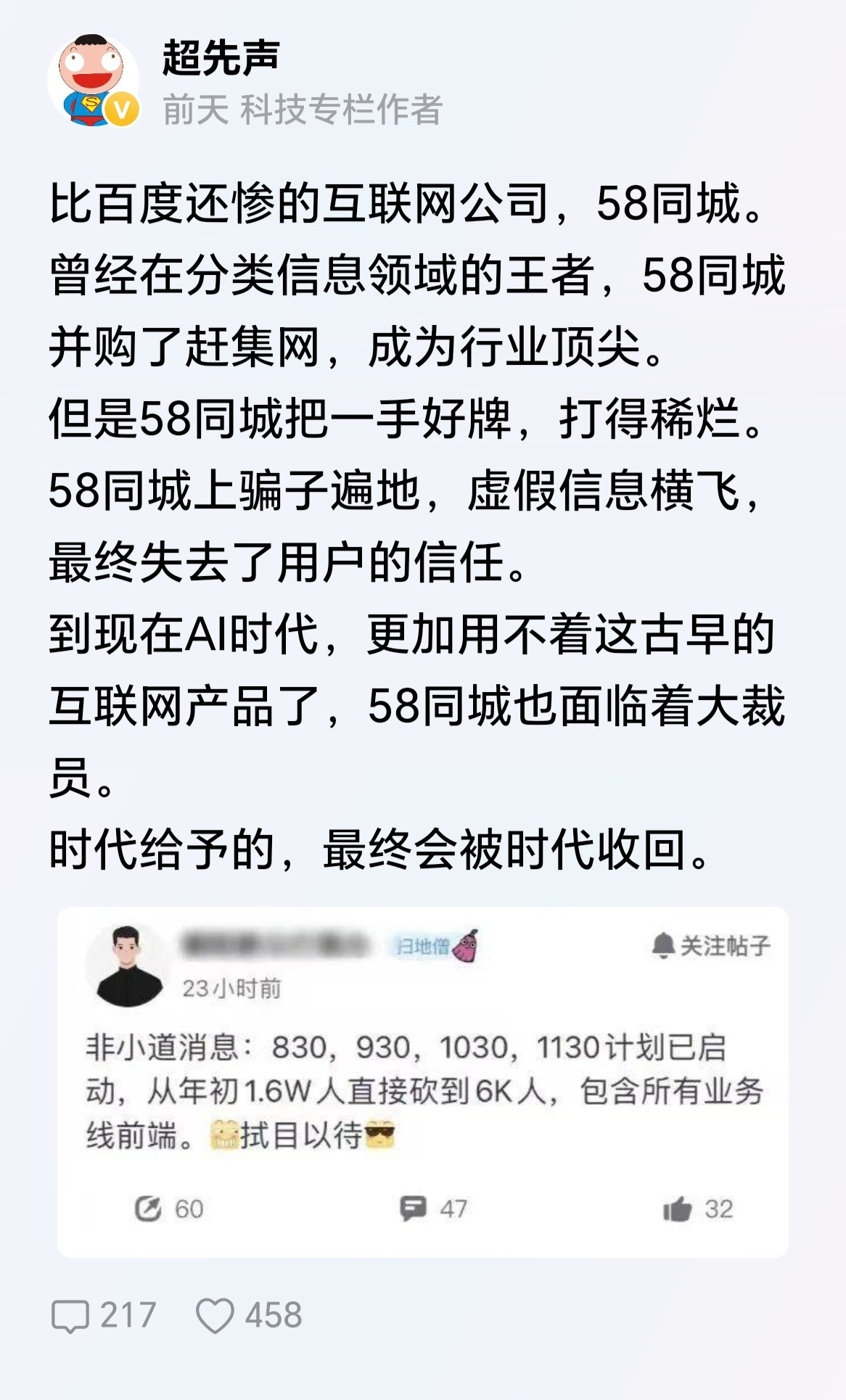 之前那个求职节目，有个求职者说，58同城代替了满大街的电线杆。
