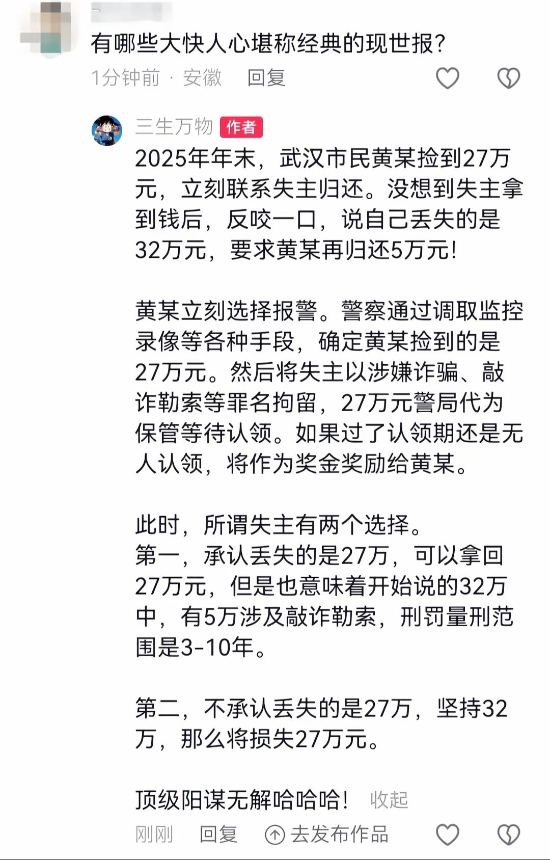 大快人心！失主捡到27万，反咬一口索要32万，结果如何？