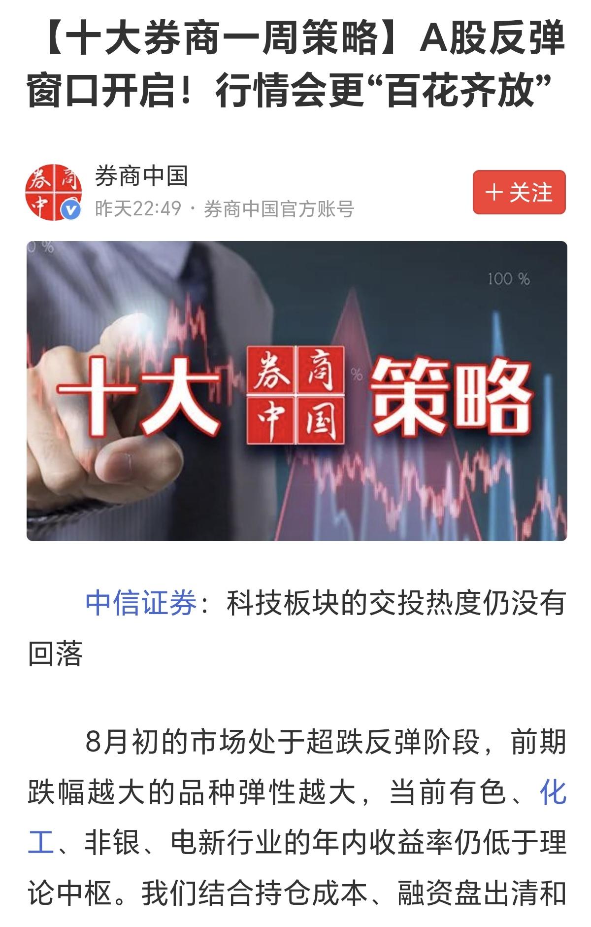 A股有两个反向指标，可以用逆向思维来看！1，是券商一致性的利好研报或者消息。