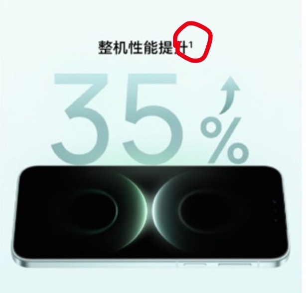 华为mate80比上一代mate70性能提升35%好牛！等等……，这个小¹是什么