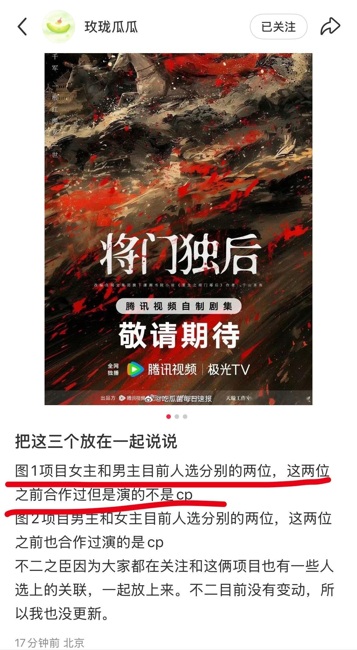 将门毒后有消息了男女主之前合作过但演的不是CP是超级大流量能猜出来是谁吗