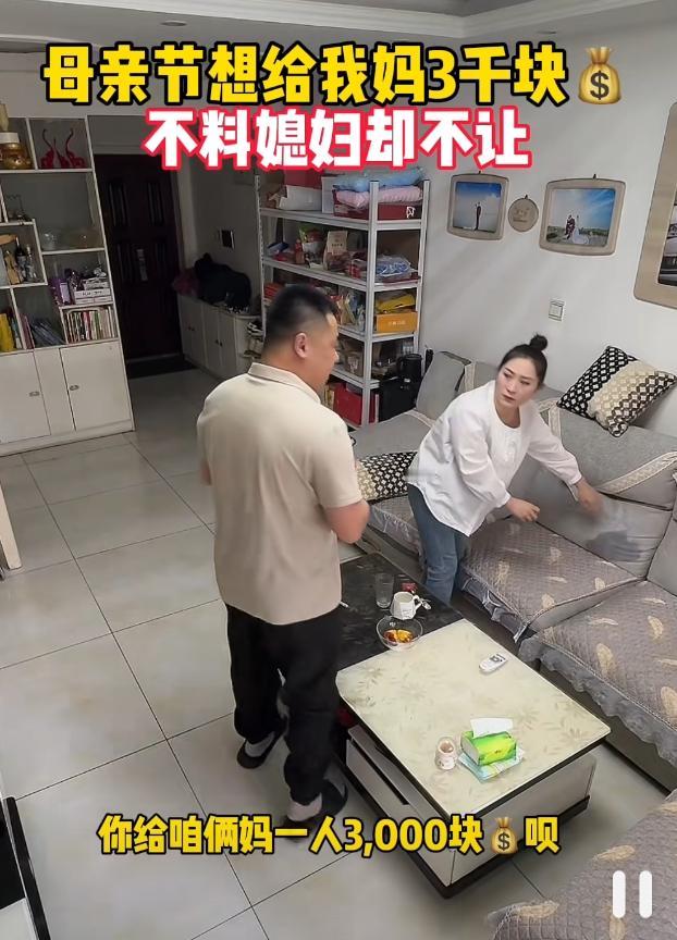 昨天中秋老公递来6000块让给俩妈分，原本说一人3000，结果媳妇一撇嘴：“我