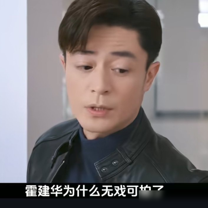 7200万降到500万，霍建华接了。《他为什么依然单身》片酬曝光，500万。对比之前《玫瑰的故事》2